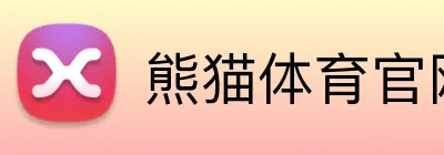熊猫体育官网 Logo